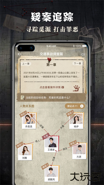 crimaster侦探联盟下载 v1.9.8