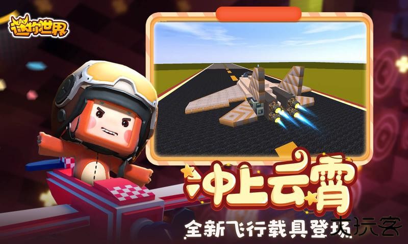 迷你世界火山旧版本下载 v1.0.0