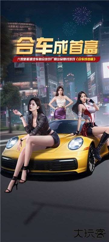 合车成首富红包版下载 v1.1.0