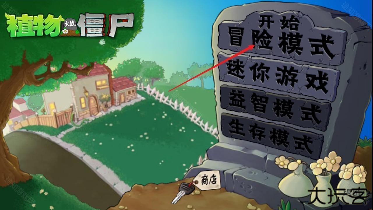 植物大战僵尸启命版