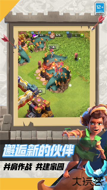 部落冲突国服下载 v17.107.1