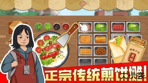 我的煎饼摊苹果版