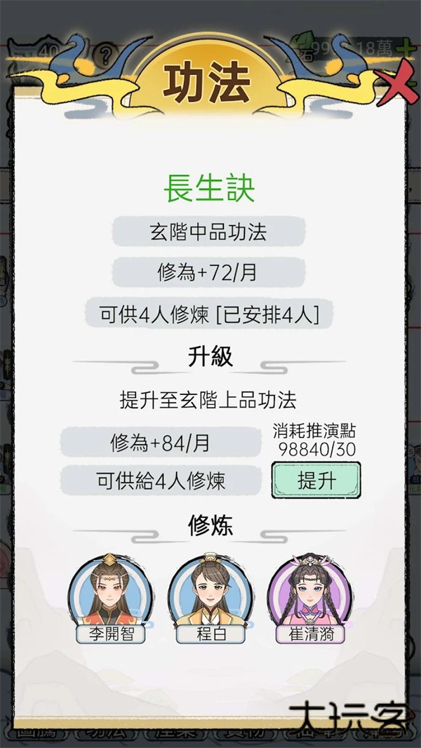 开宗立派模拟器mod版下载 v1.1130