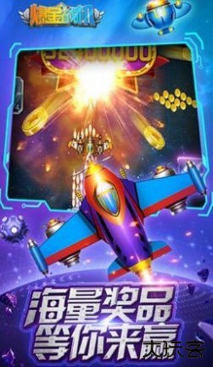 战机冲宵下载 v1.0