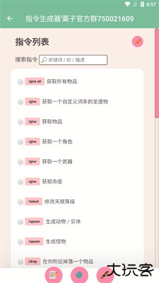 原神指令生成器4.0版本下载 v1.1