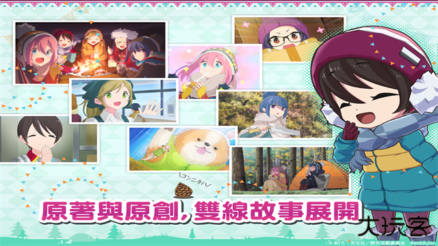 摇曳露营中文版下载 v1.27.555