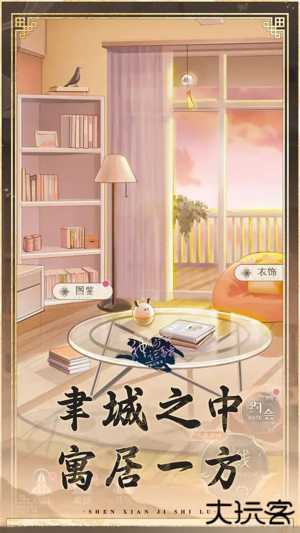 神仙记事录下载 v2.0.19