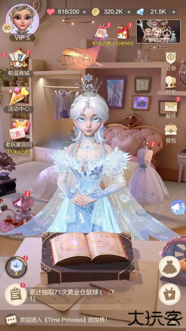 时光公主官方正版