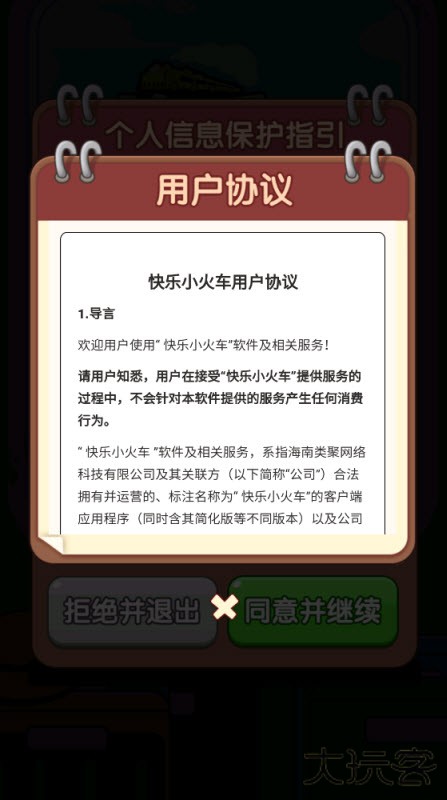 快乐小火车红包版