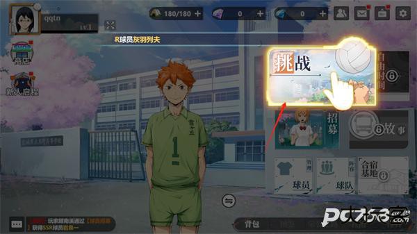 排球少年新的征程中文版