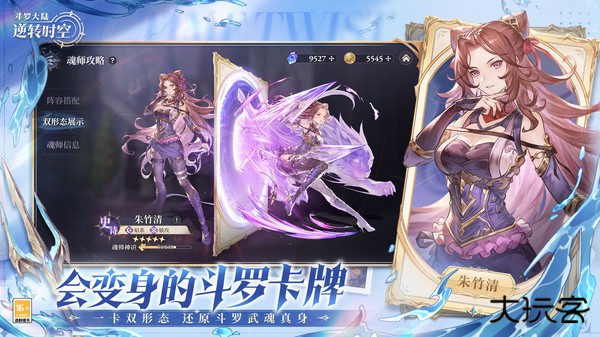 斗罗大陆逆转时空下载 v1.8.3