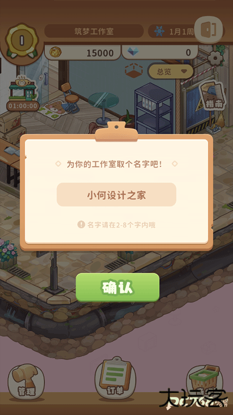 筑梦工作室旧版