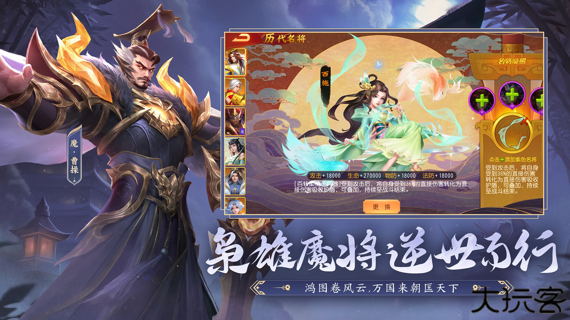 三国杀名将传下载 v8.2.5