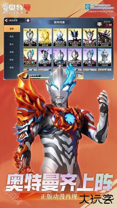 奥特曼传奇英雄2官方正版