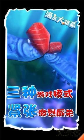 海底大猎杀下载 v2.1.4
