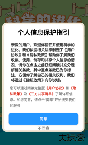 科学的进化赚钱游戏