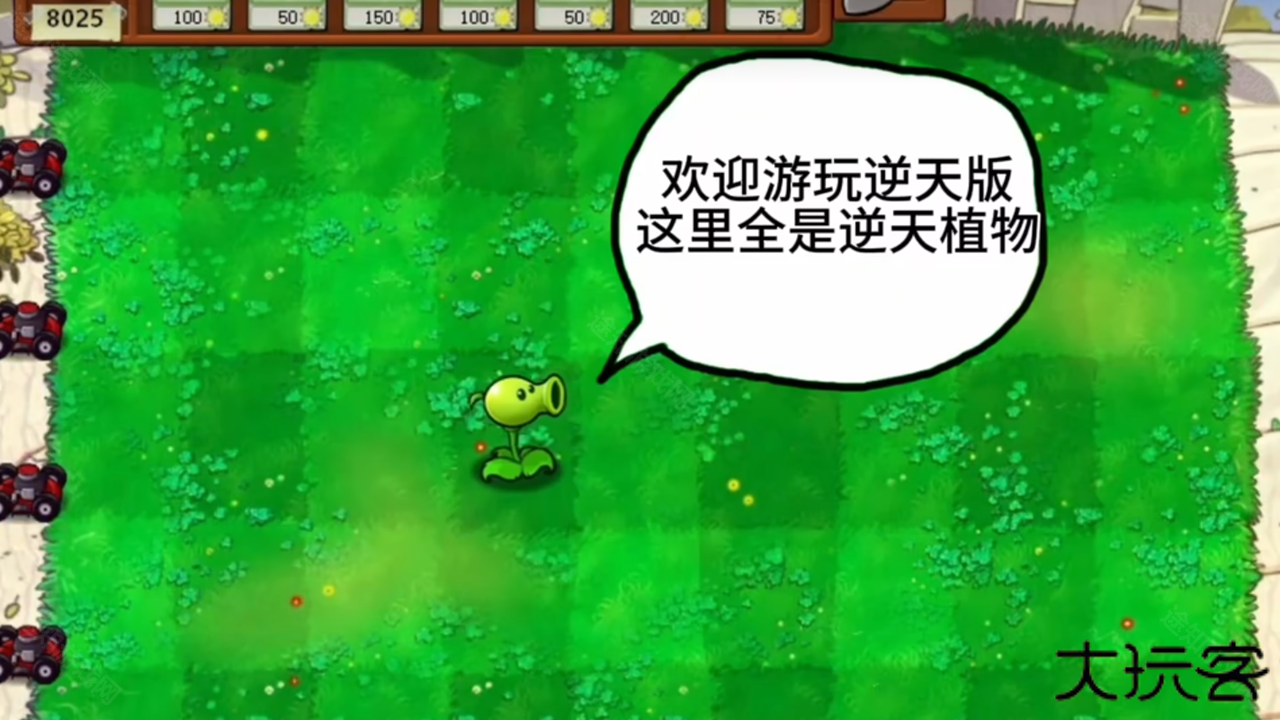 植物大战僵尸逆天版安卓直装版