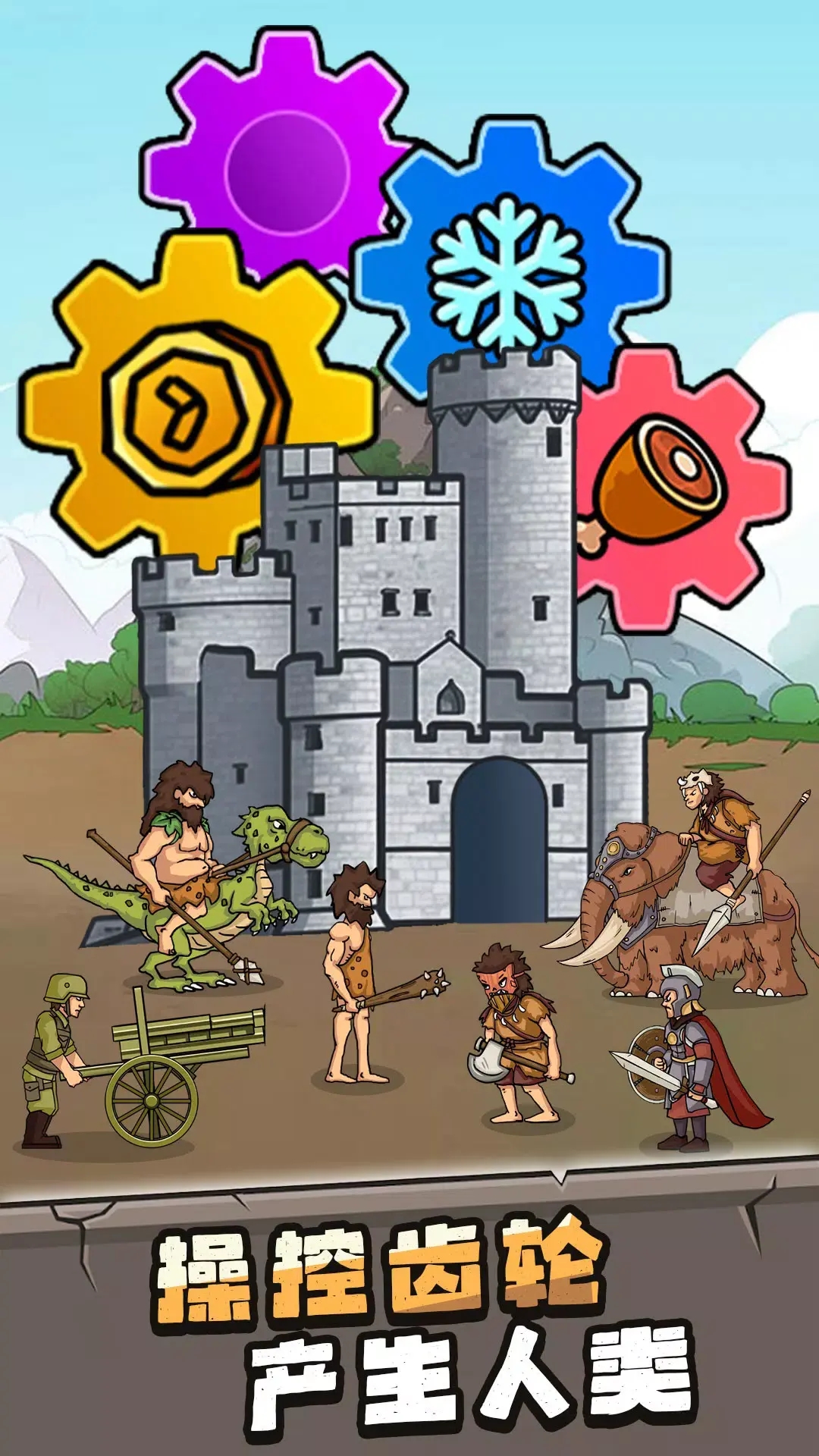 人类超级进化内置菜单下载 v1.0