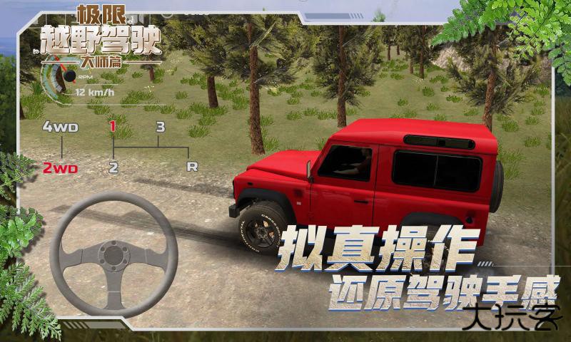 极限越野驾驶大师篇下载 v1.0.1