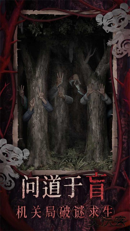 纸嫁衣8诡劫缘官方正版