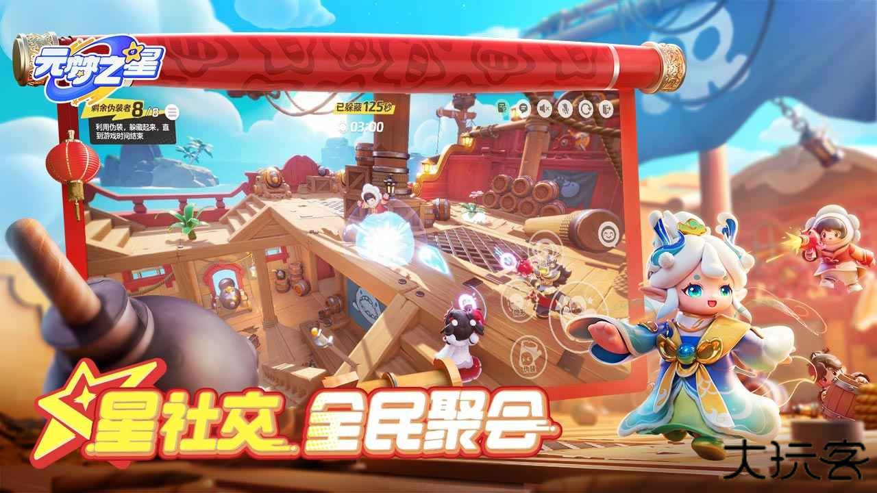 元梦之星体验服下载 v1.4.213.1