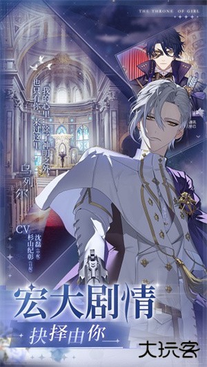 少女的王座官服下载 v3.0.0