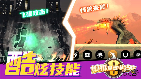 模拟星球毁灭2无广告下载 v1.6.7