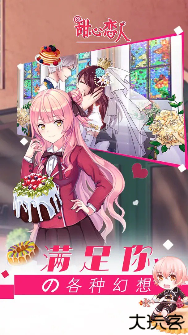甜心恋人下载 v1.3.240304