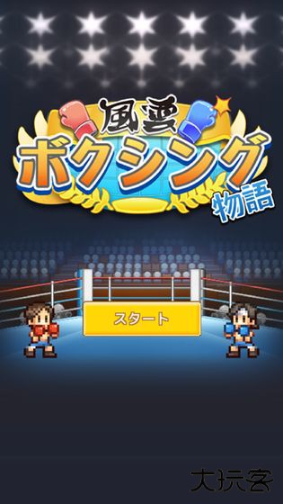 风云拳击物语内置菜单下载 v1.3.5