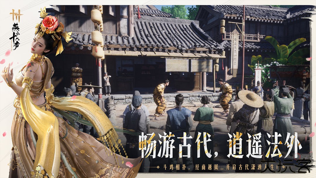 云燕云十六声下载 v1.0.0