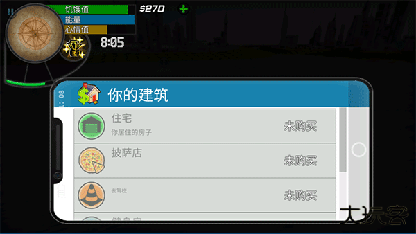 大城市生活模拟器