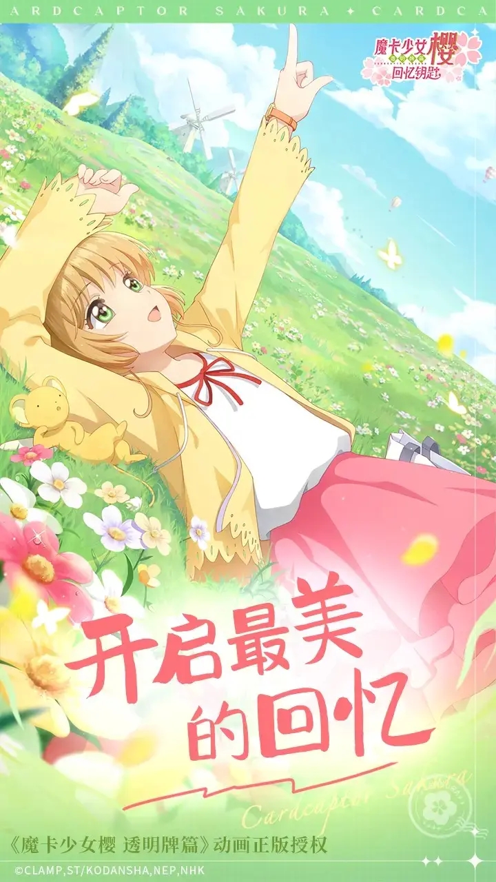 魔卡少女樱回忆钥匙光子服下载 v3.2.1