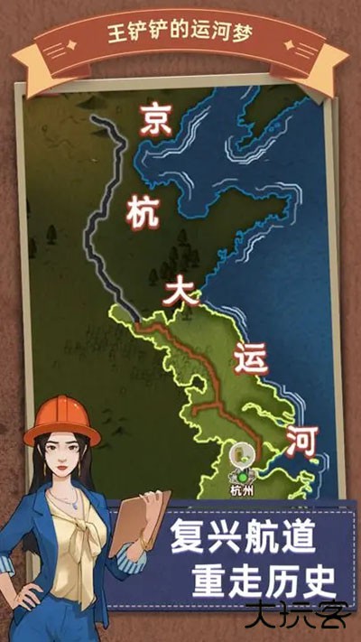 王铲铲的运河梦下载 v3.5.0