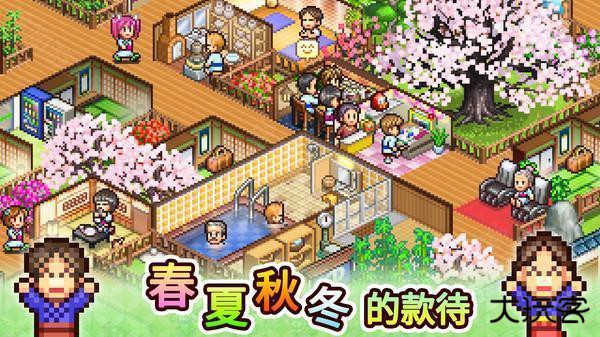 温泉物语2官方版