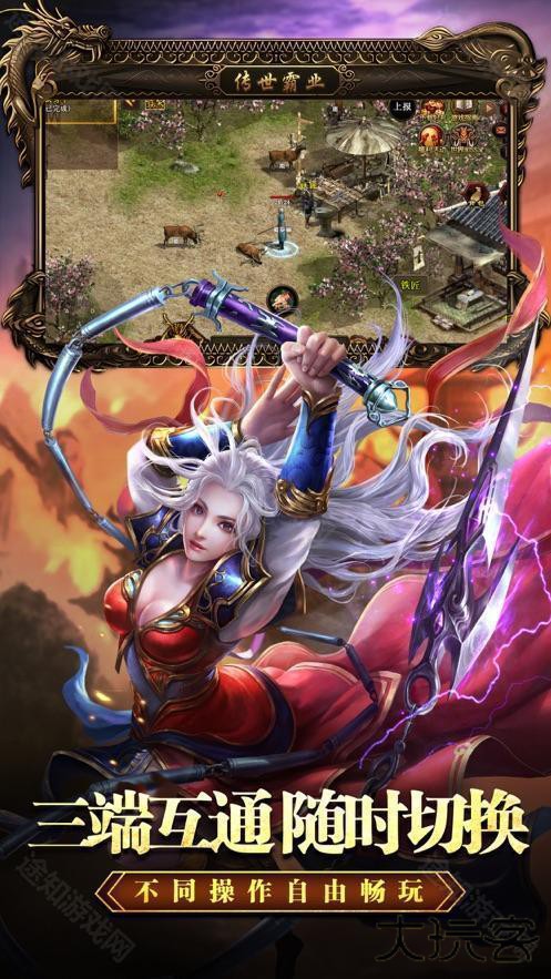 传世霸业官方版