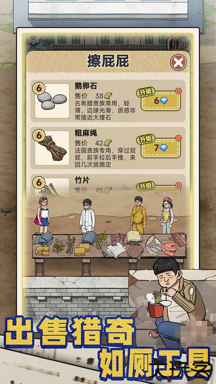 厕所创业记下载 v1.0.0