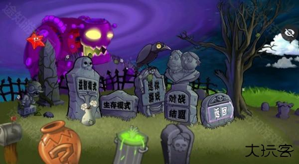 植物大战僵尸增强版