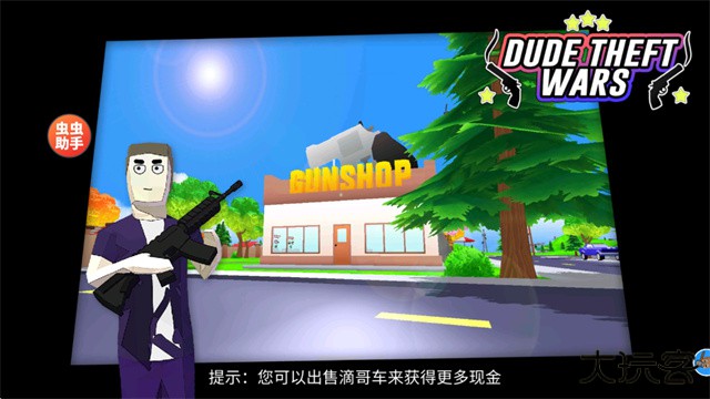 DudeTheftWars下载 v0.9.0.9a9