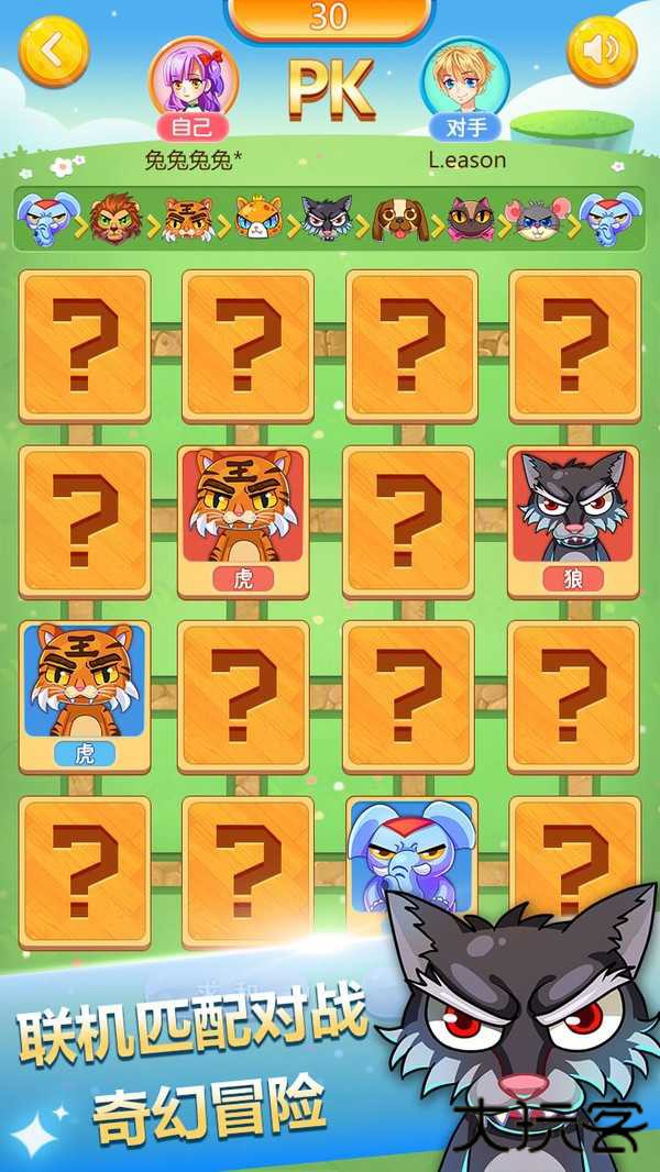 斗兽棋下载 v1.49