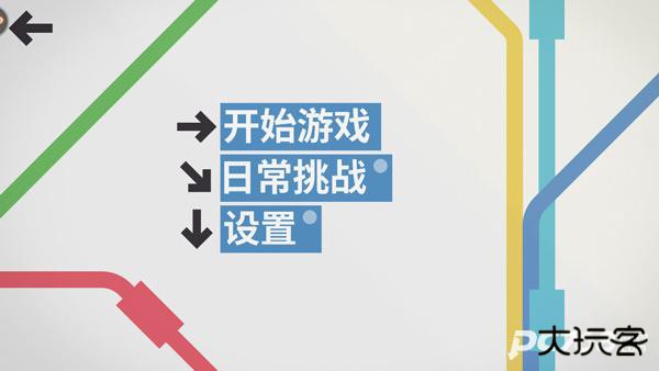 模拟地铁免费版