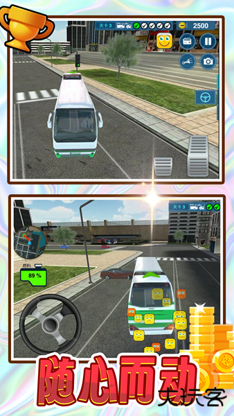 大型巴士司机中文版