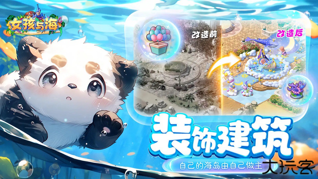 女孩与海下载 v1.0