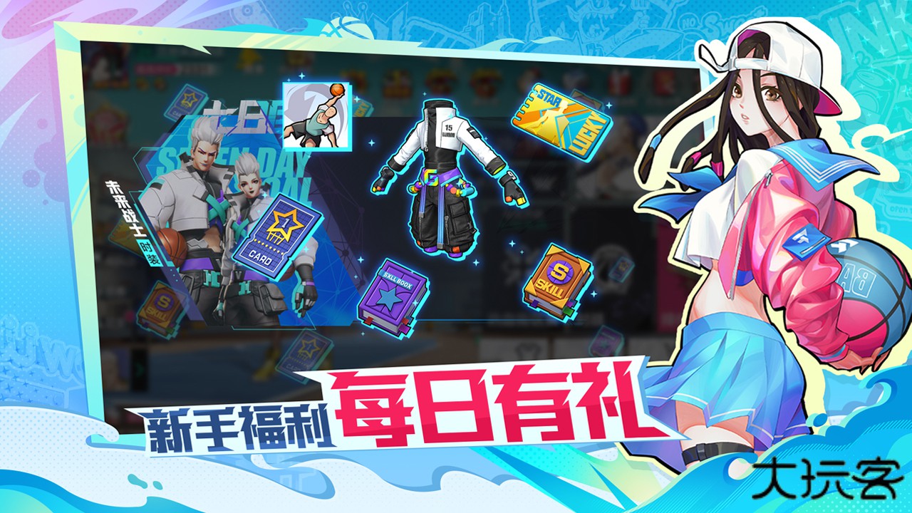 热血街篮下载 v1.22.5