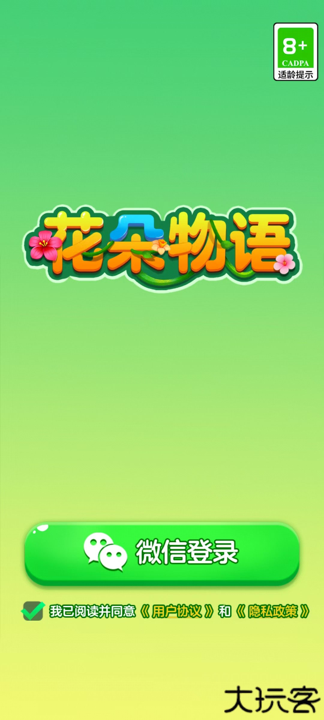 花朵物语赚钱小游戏