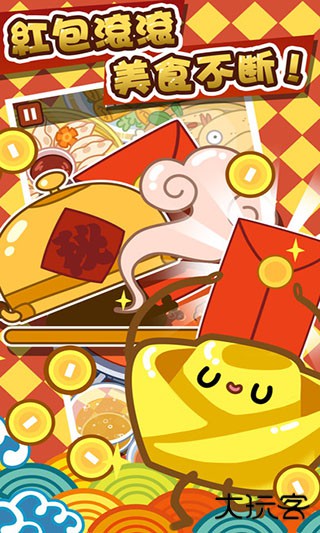 火锅达人下载 v1.4