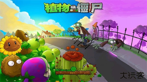 植物大战僵尸2010中文版下载 v1.2