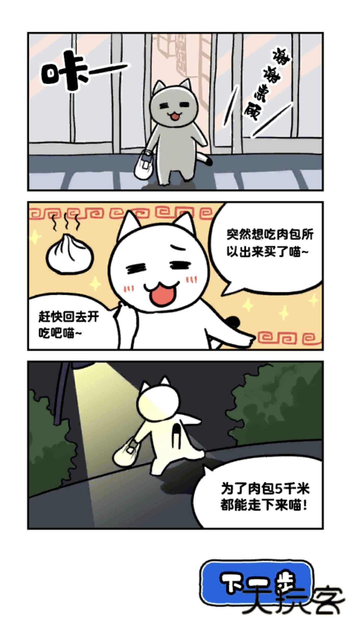 白猫和神秘的宇宙飞船汉化版