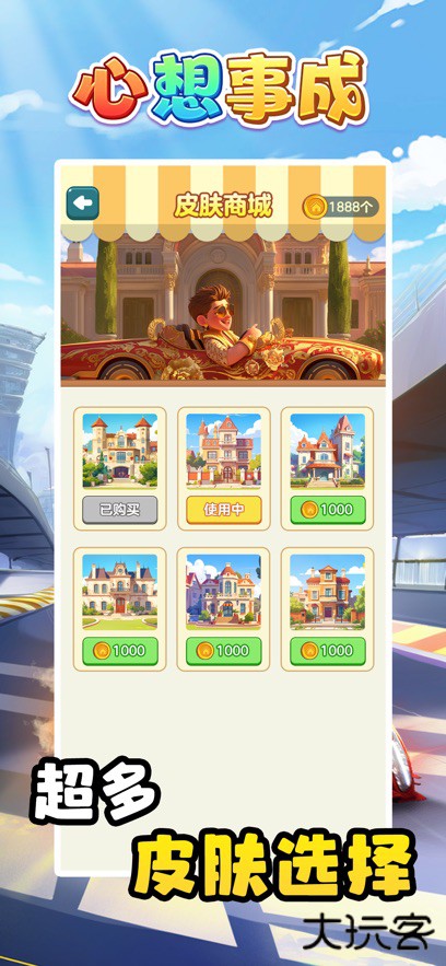 心想事成下载 v1.1.6