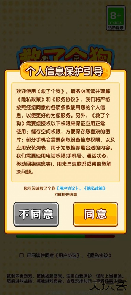 救了个狗下载 v1.0.1