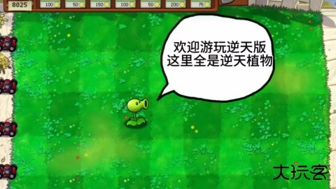 pvz逆天版下载 v1.0